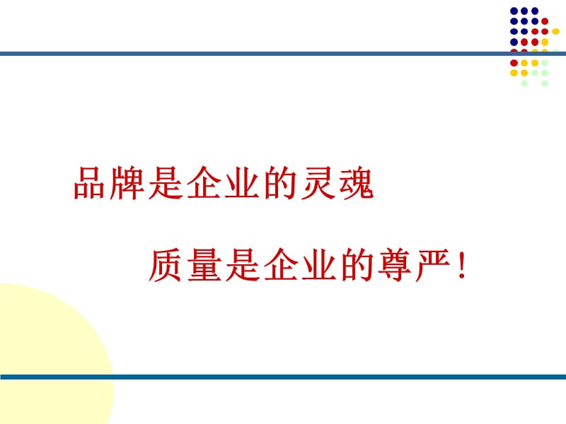 如何做好质量管理工作.ppt_第2页