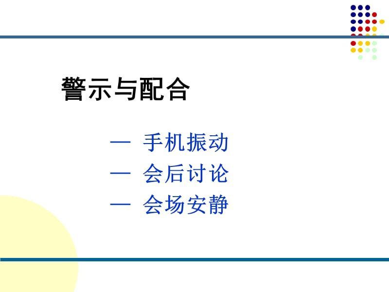 如何做好质量管理工作.ppt_第3页