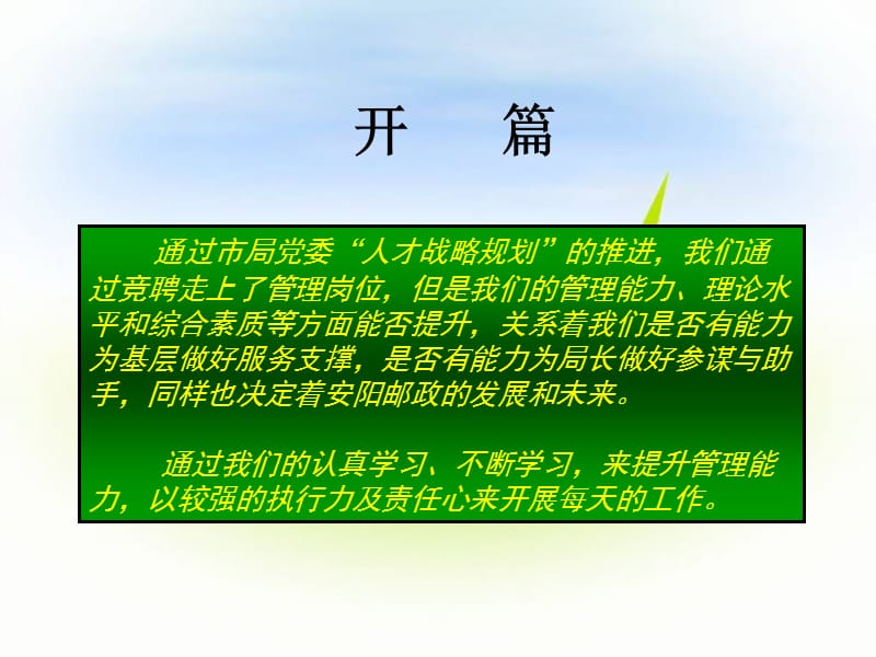 如何提升管理能力.ppt_第2页