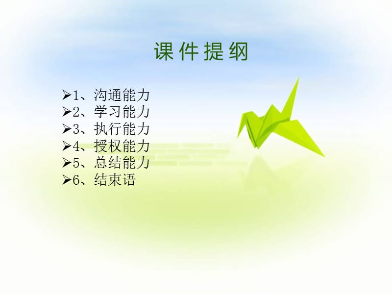 如何提升管理能力.ppt_第3页