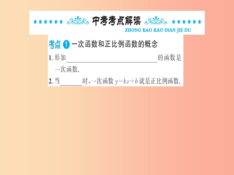 湖北省2019中考数学一轮复习 第三章 函数及其图象 第二节 一次函数 第1课时 一次函数的图象与性质课件.ppt_第2页