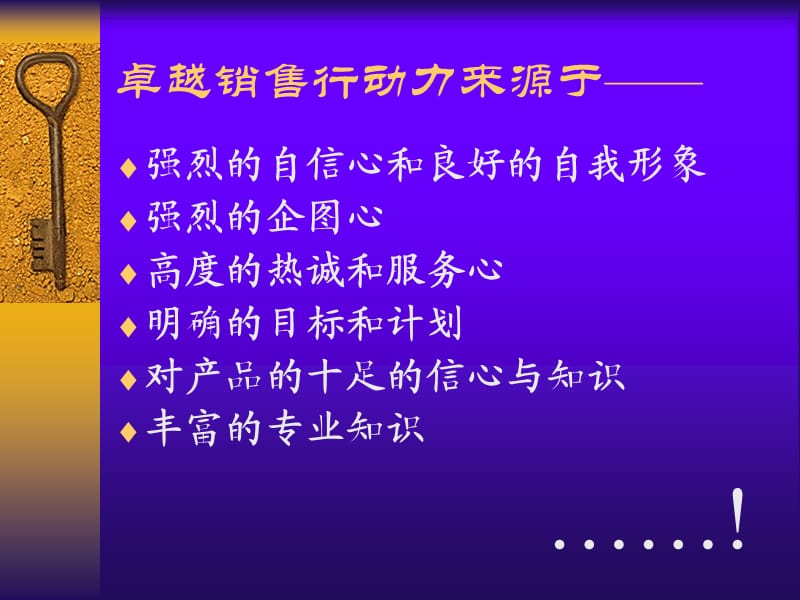 如何达成卓越销售.ppt_第3页