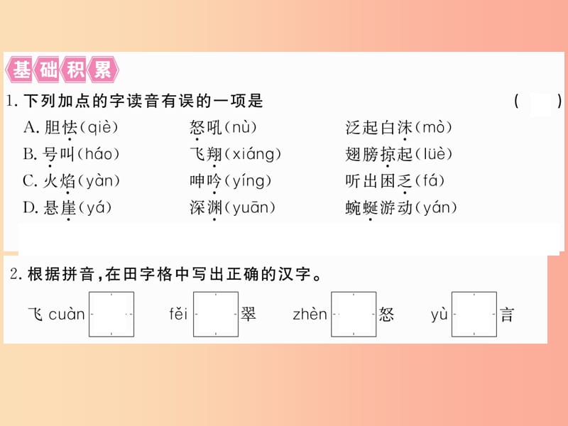 八年级语文下册 第一单元 1海燕习题课件 苏教版.ppt_第2页