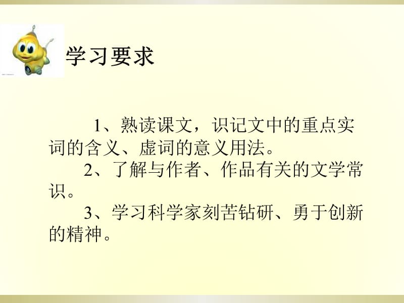 初中语文梦溪笔谈二则(以虫治虫梵天寺木塔).ppt_第3页