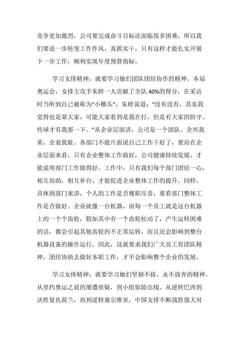 公司学习女排精神心得体会范文精彩篇.doc_第2页