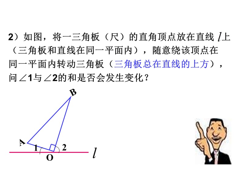 人教版七年级数学上册补角和余角.ppt_第3页