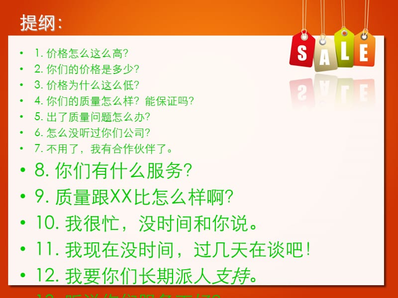 做业务必须懂得回答的问题.ppt_第2页