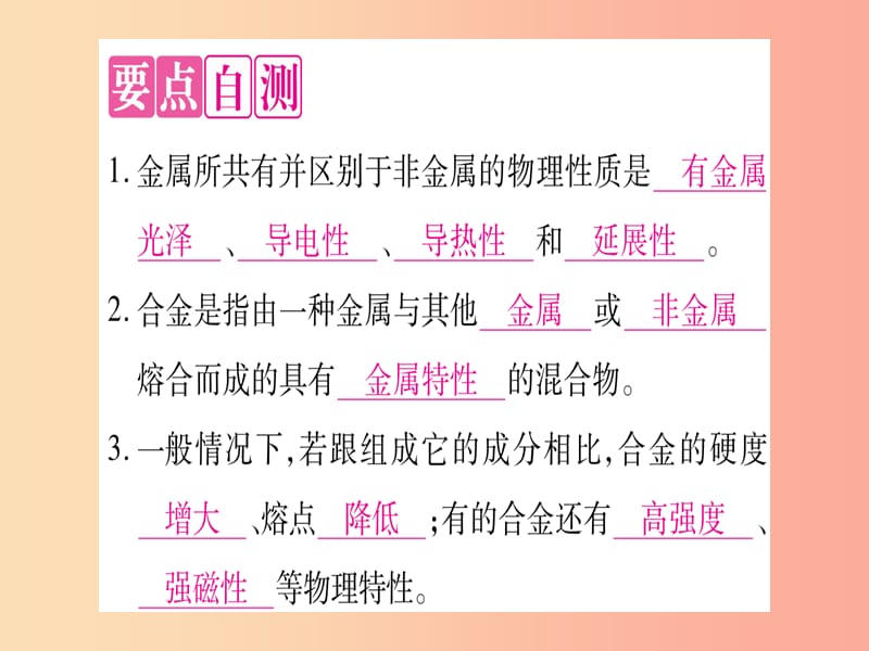 2019年秋九年级化学下册 第6章 金属 6.1 金属材料的物理特性习题课件（新版）粤教版.ppt_第3页