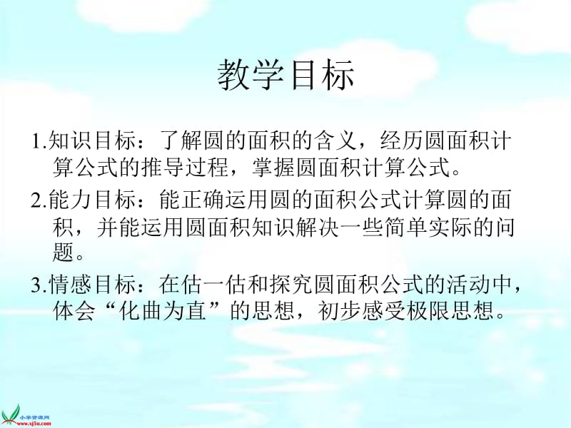 北师大版数学六年级上册《圆的面积》PPT课件之三.ppt_第2页