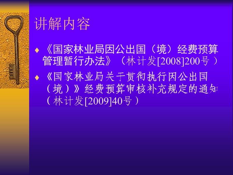 国家林业局因公出国(境).ppt_第2页