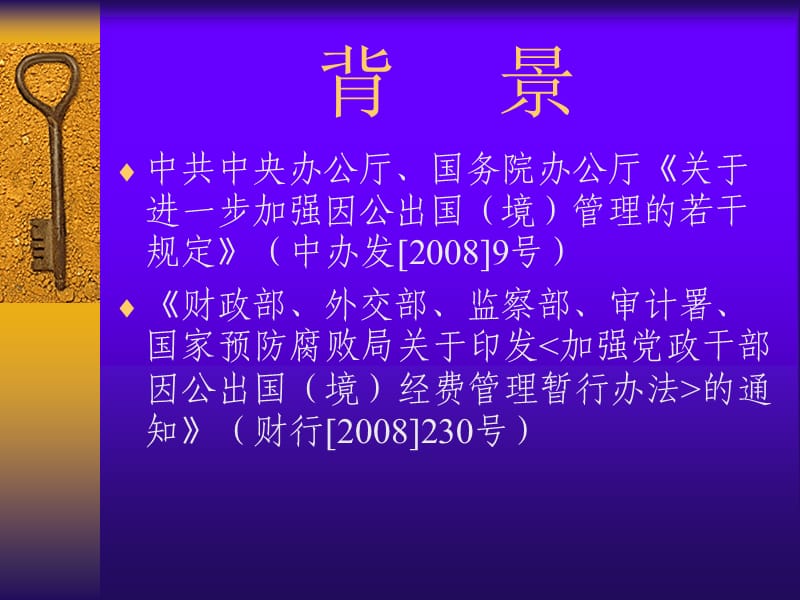 国家林业局因公出国(境).ppt_第3页