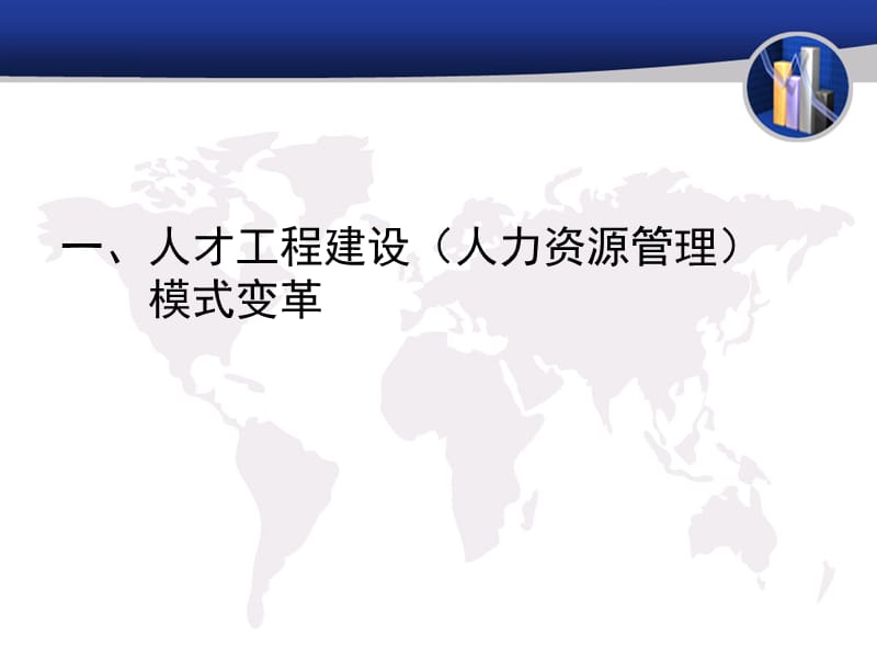 商业计划书(人力资源管理).ppt_第3页