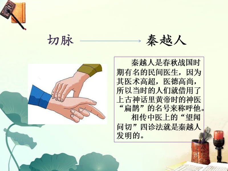 公开课《扁鹊治病》.ppt_第2页