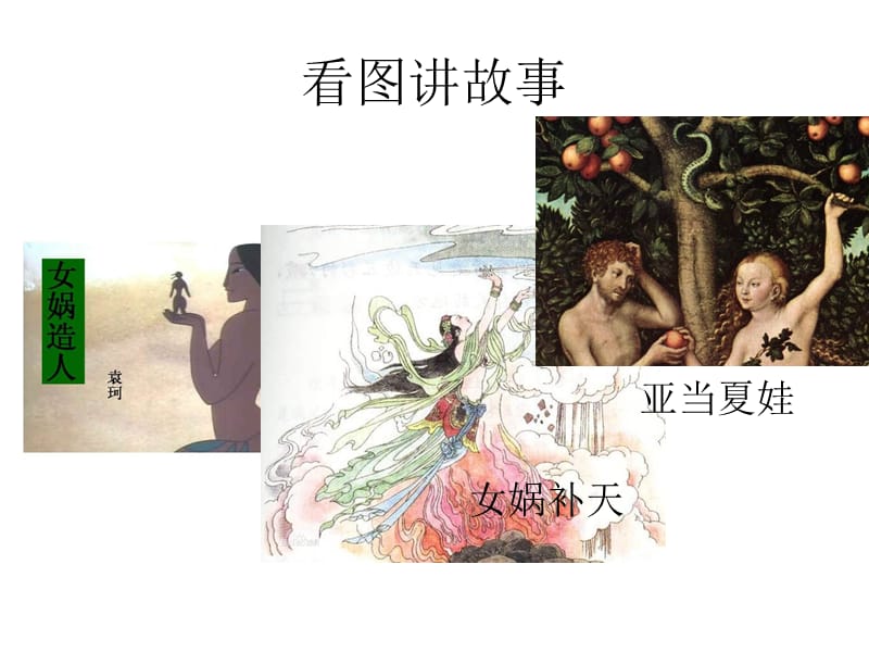 初一历史《祖国境内的远古居民》.ppt_第1页