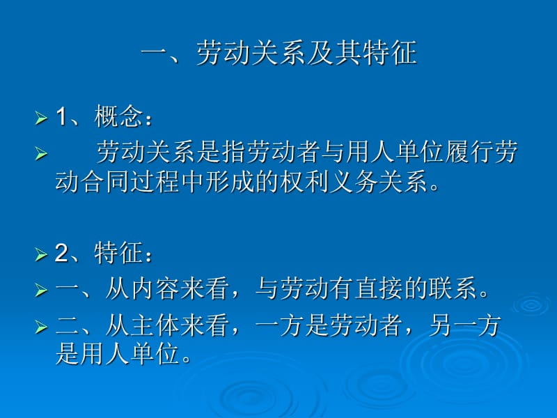 企业劳动法应用实务培训.ppt_第2页