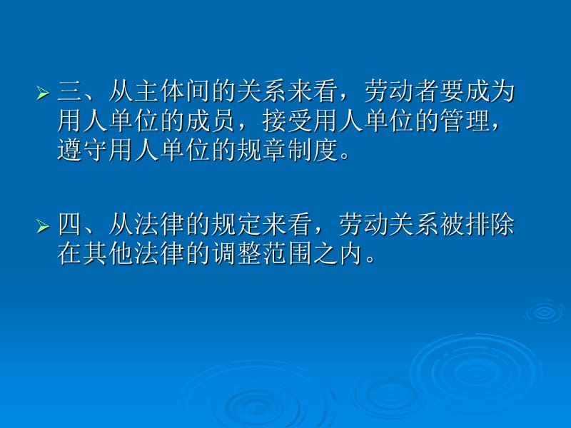 企业劳动法应用实务培训.ppt_第3页