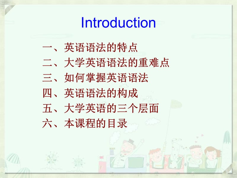 大学英语语法简介.ppt_第1页