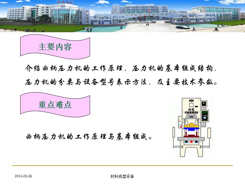 压力机工作原理与分类.ppt_第3页