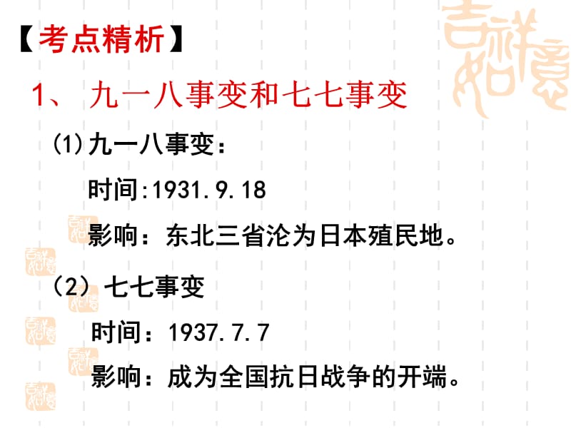 学业水平考试理科复习资料必修一15、16、17课.ppt_第3页