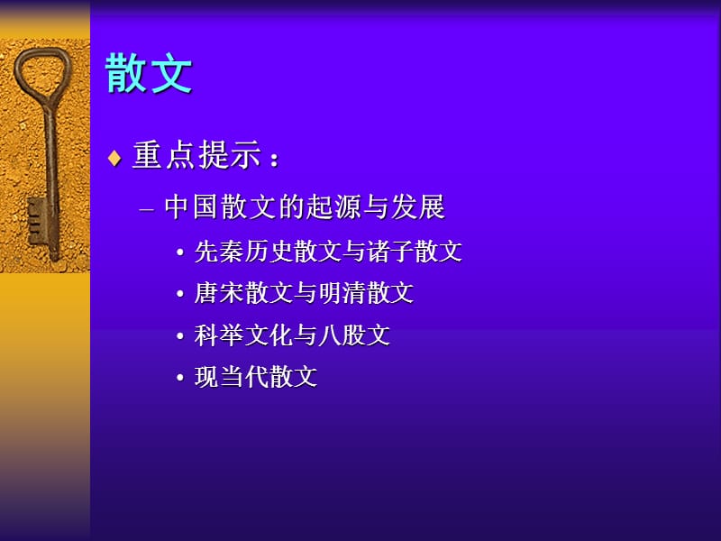 中国语文之散文wy.ppt_第2页