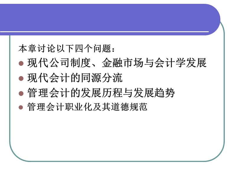 华农经管管理会计课件1导论.ppt_第3页