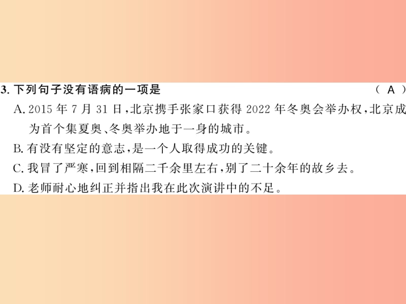 （黄冈专版）2019年八年级语文上册 第一单元 3“飞天”凌空 跳水姑娘吕伟夺魁记习题课件 新人教版.ppt_第3页