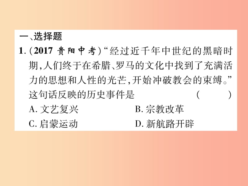 （贵阳专版）2019届中考历史总复习 第二编 热点专题速查篇 专题5 中外思想解放运动（精练）课件.ppt_第2页