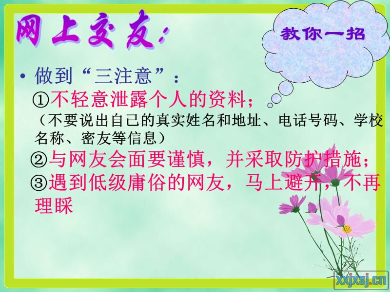 初中生如何面对不法侵害.ppt_第3页