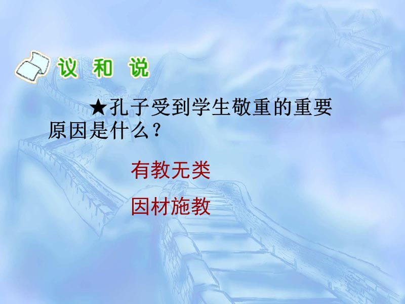 北师大版四年级语文上册《孔子和学生》课件第二课时.ppt_第3页