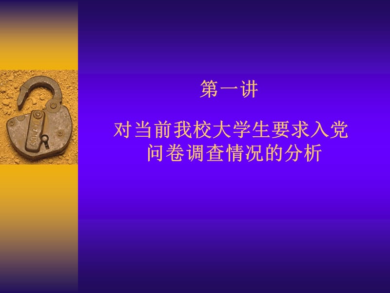 党章学习专题讲座.ppt_第2页