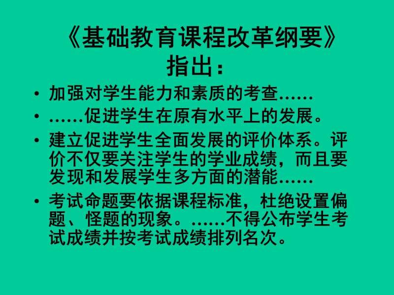 学生的学业评价与创新思维的培养-天宁区教育信息网.ppt_第2页