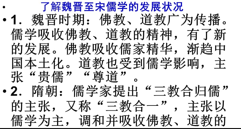 孙第三课宋明理学.ppt_第2页