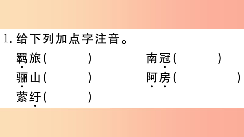 （江西专用）九年级语文下册 第六单元《课外古诗词诵读》习题课件 新人教版.ppt_第2页