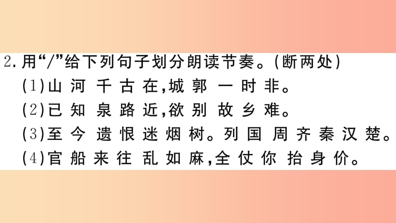 （江西专用）九年级语文下册 第六单元《课外古诗词诵读》习题课件 新人教版.ppt_第3页