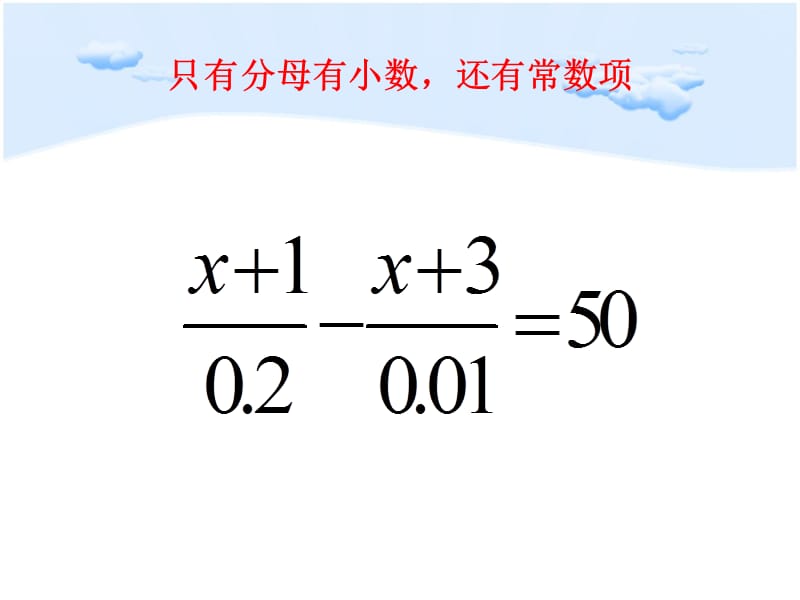 分母含有小数的方程.ppt_第3页