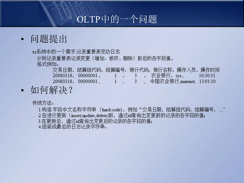 元数据在Oracle中的应用.ppt_第3页