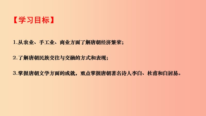 七年级历史下册 第一单元 隋唐时期：繁荣与开放的时代 1.3 盛唐气象课件 新人教版.ppt_第2页