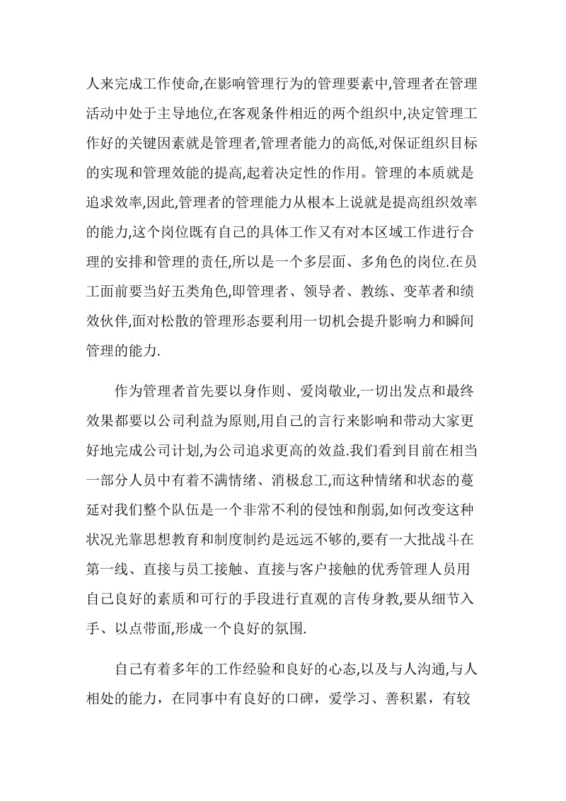 公司部门经理竞聘演讲辞.doc_第2页