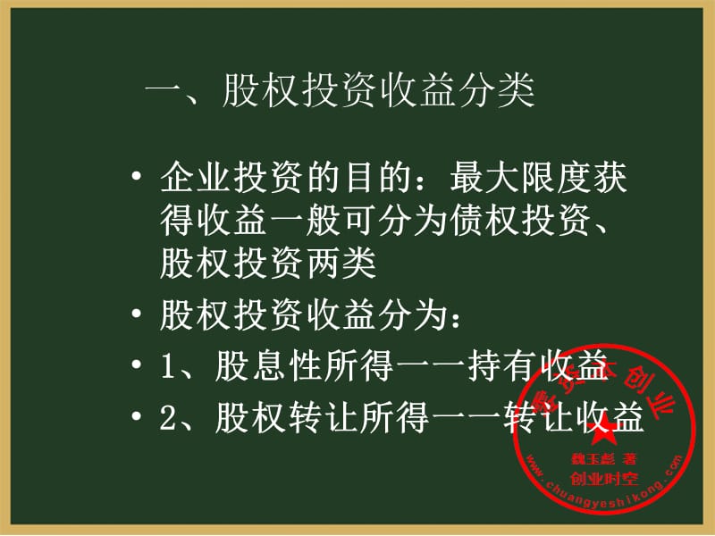 企业股权投资征税实践研究-企业重组与改制方面.ppt_第2页