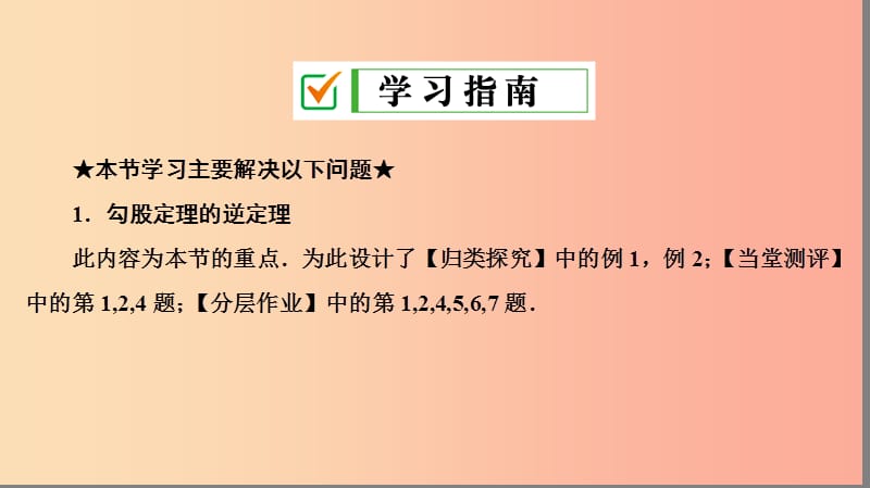 八年级数学下册 第十七章 勾股定理 17.2 勾股定理的逆定理课件 新人教版 (2).ppt_第2页