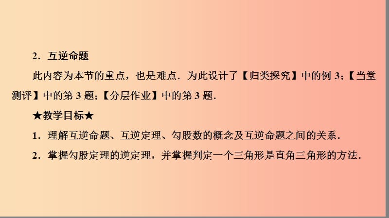 八年级数学下册 第十七章 勾股定理 17.2 勾股定理的逆定理课件 新人教版 (2).ppt_第3页