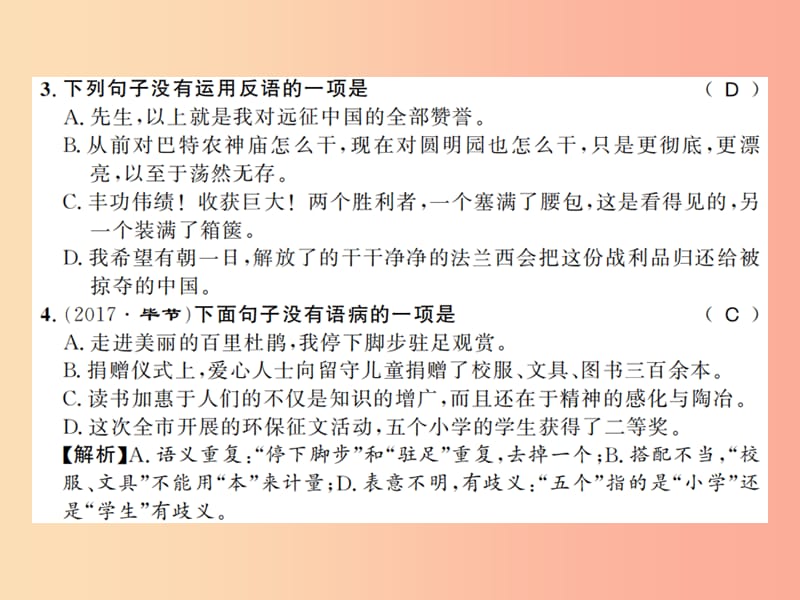 （广西专版）2019年九年级语文上册 第二单元 第7课 就英法联军远征中国巴特勒上尉的信习题课件 新人教版.ppt_第2页