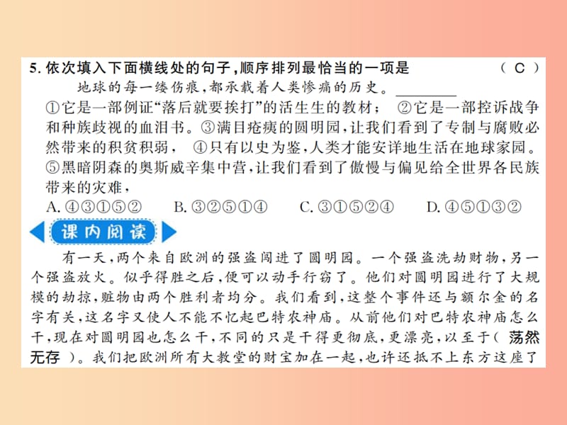 （广西专版）2019年九年级语文上册 第二单元 第7课 就英法联军远征中国巴特勒上尉的信习题课件 新人教版.ppt_第3页