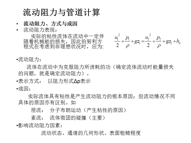 中国计量学院朱云老师《过程基础》.ppt_第1页