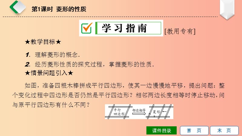 八年级数学下册第19章矩形菱形与正方形19.2菱形19.2.1菱形的性质第1课时菱形的性质课件新版华东师大版.ppt_第2页