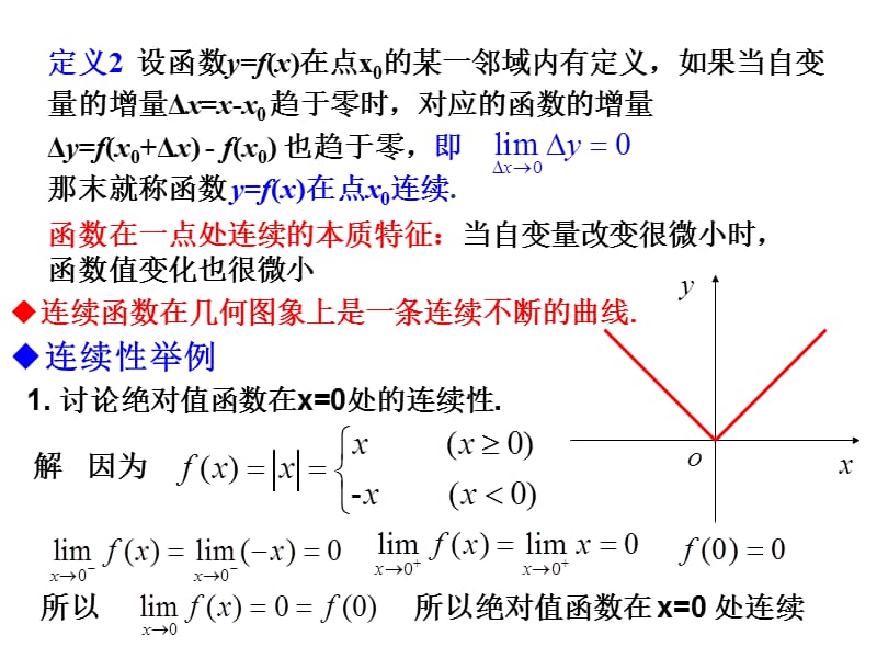 大学数学函数的连续性.ppt_第3页