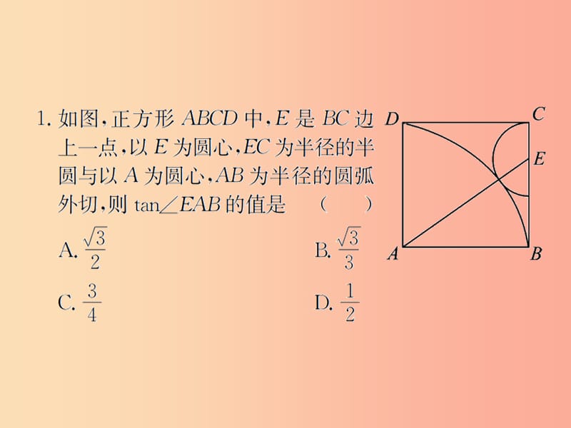 （遵义专用）2019届中考数学复习 第25课时 与圆有关的位置关系 5 2019权威预测（课后作业）课件.ppt_第2页