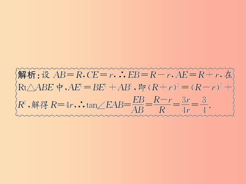 （遵义专用）2019届中考数学复习 第25课时 与圆有关的位置关系 5 2019权威预测（课后作业）课件.ppt_第3页