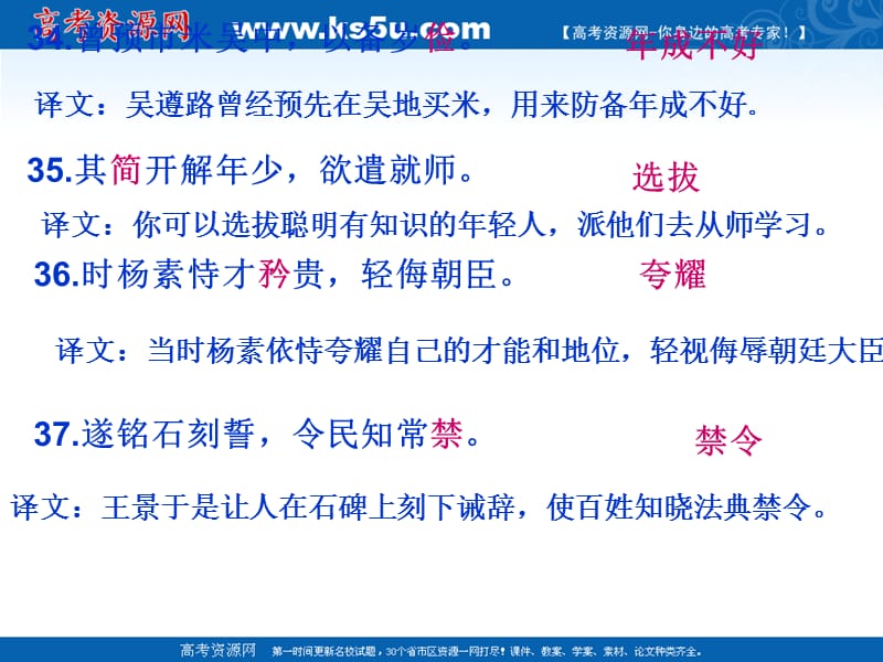 云南省2011届高三一轮复习语文：文言实词.ppt_第2页