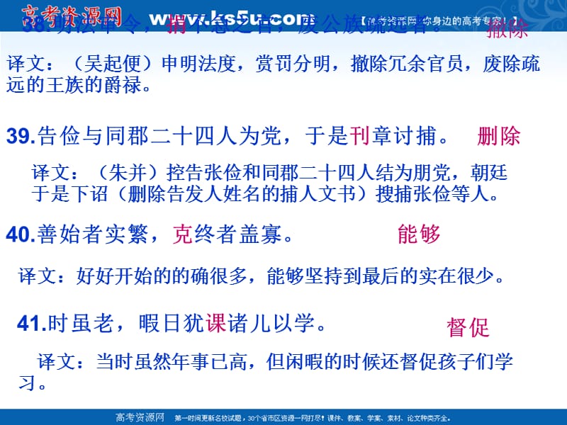 云南省2011届高三一轮复习语文：文言实词.ppt_第3页